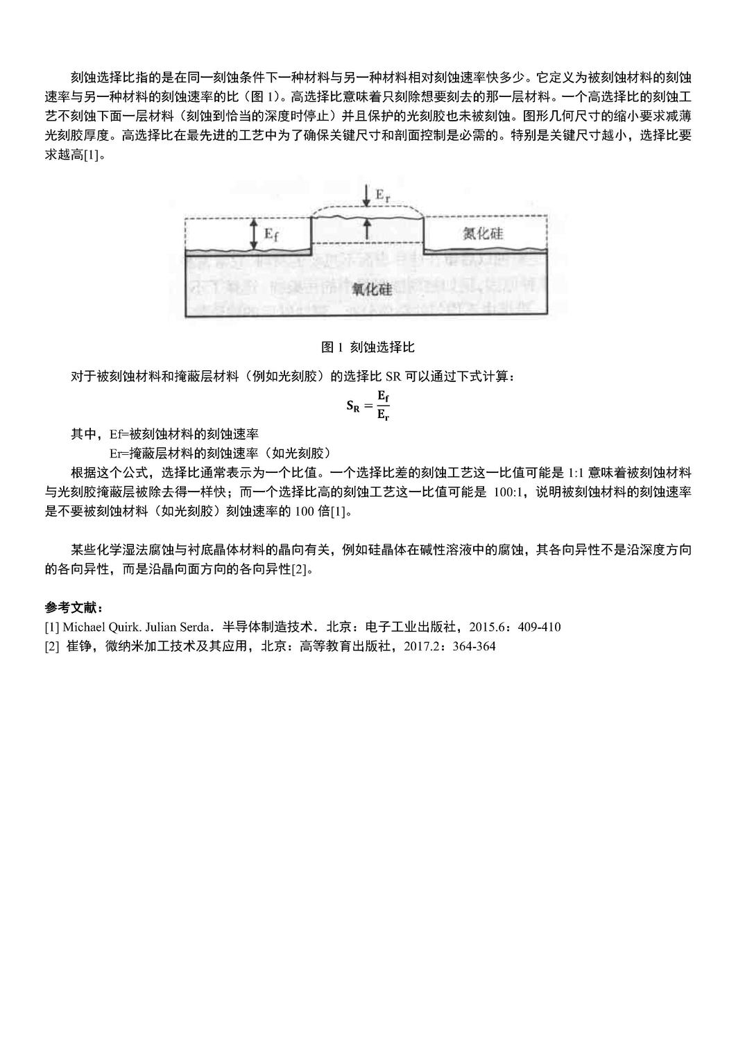 刻蚀选择比.jpg